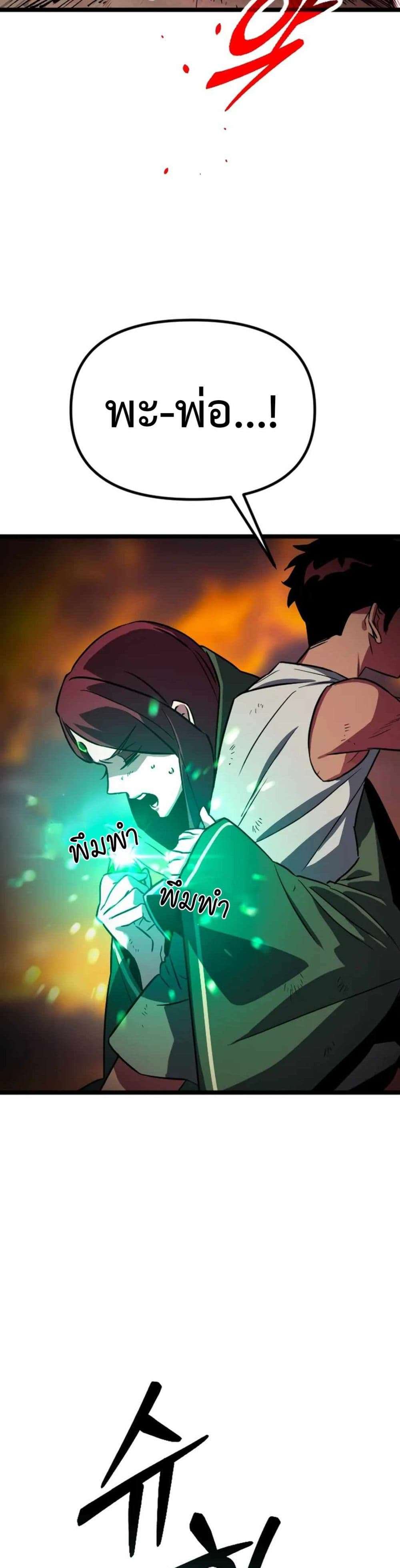 Seoul Station Barbarian ตอนที่ 1 10