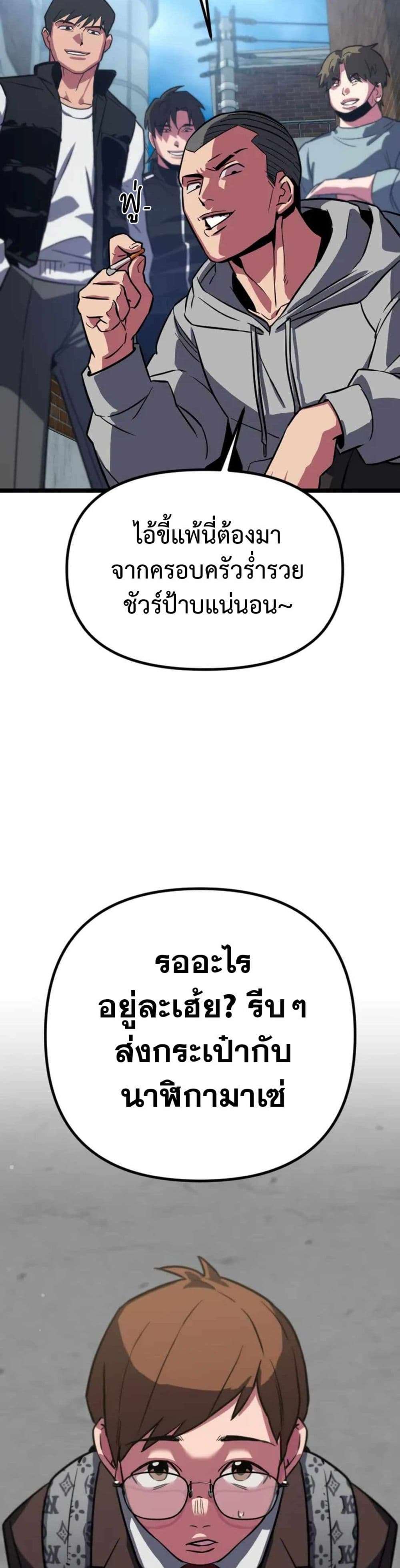 Seoul Station Barbarian ตอนที่ 1 20