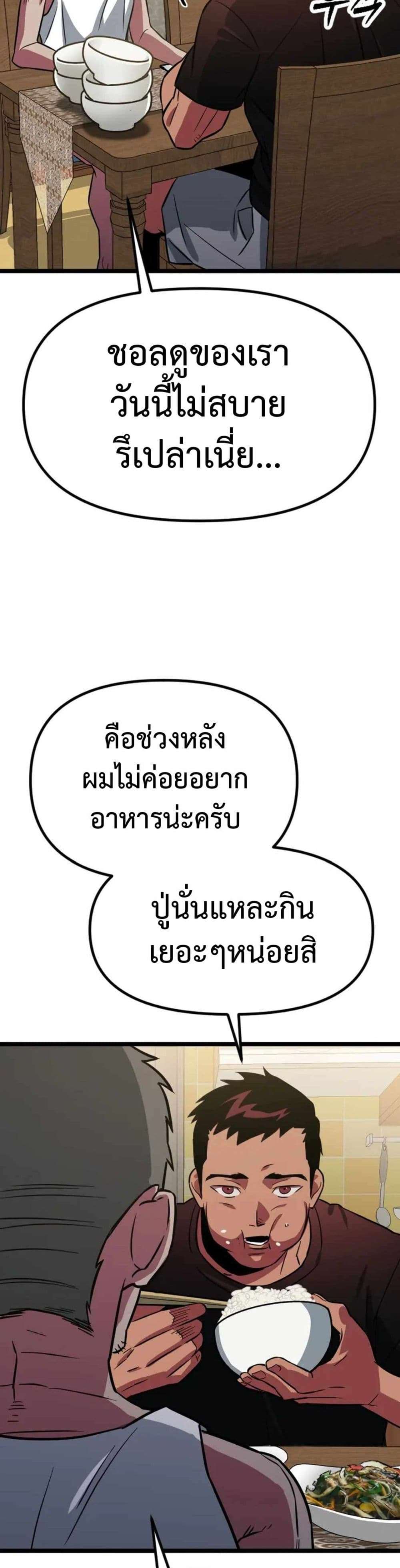 Seoul Station Barbarian ตอนที่ 1 29