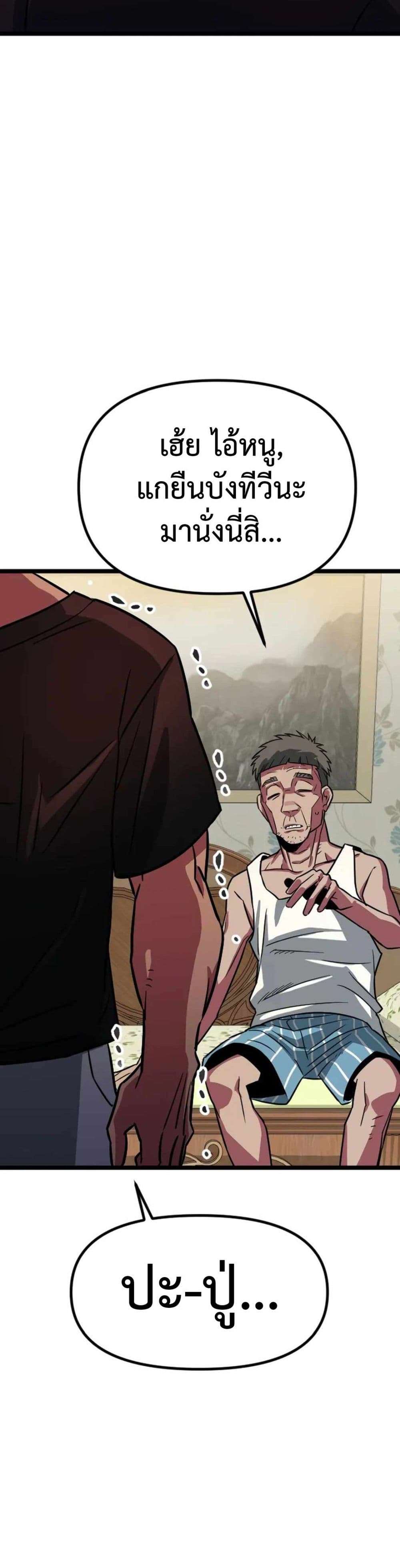 Seoul Station Barbarian ตอนที่ 1 36