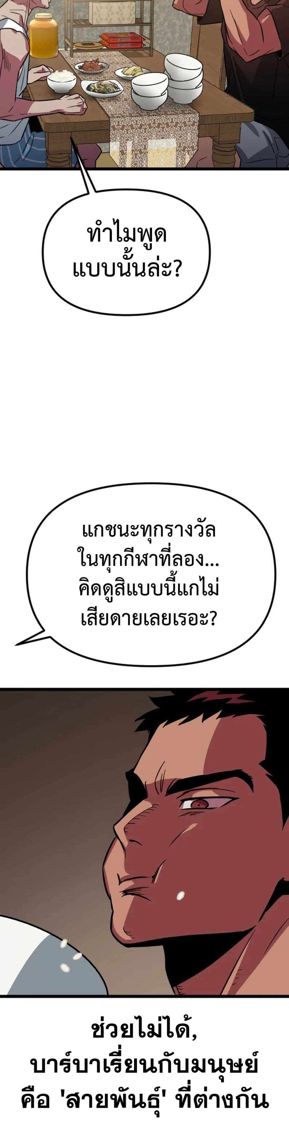 Seoul Station Barbarian ตอนที่ 1 32