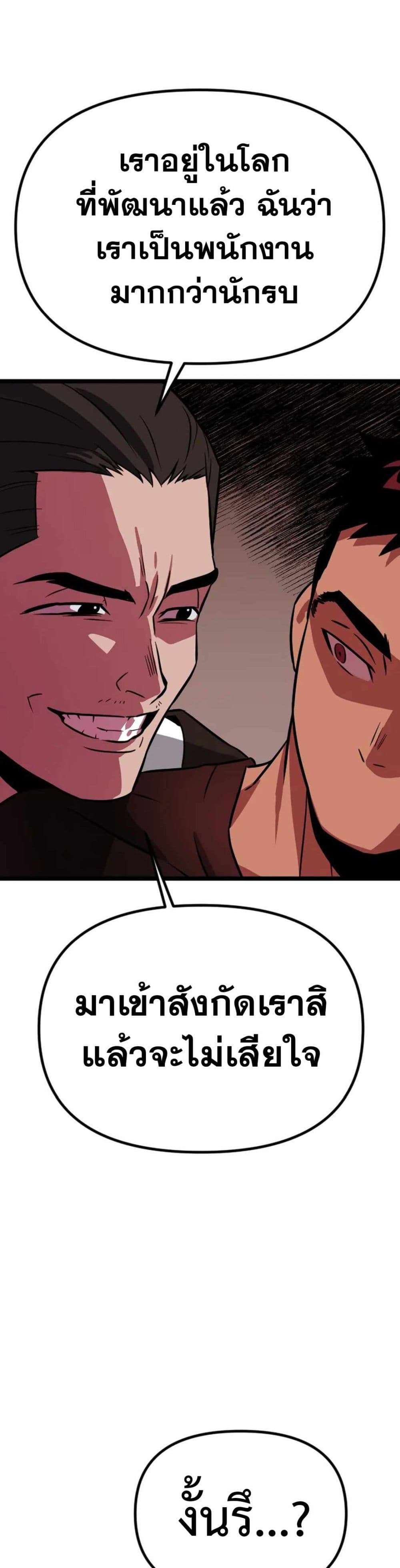 Seoul Station Barbarian ตอนที่ 1 44
