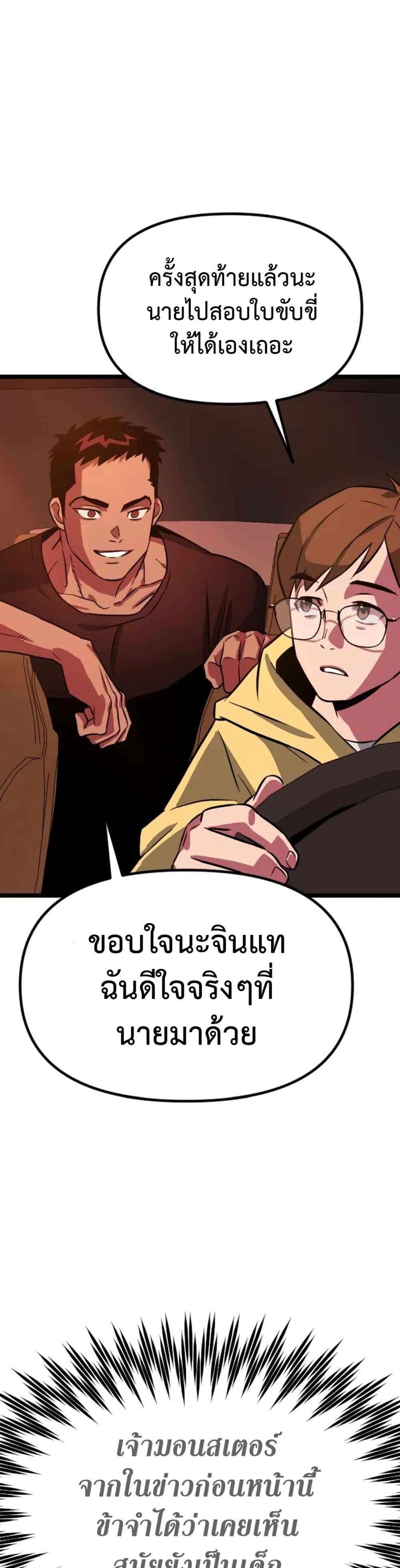 Seoul Station Barbarian ตอนที่ 1 39