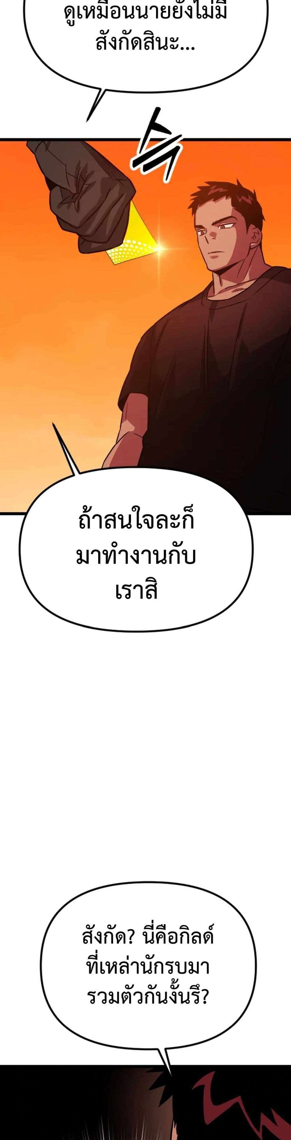 Seoul Station Barbarian ตอนที่ 1 43