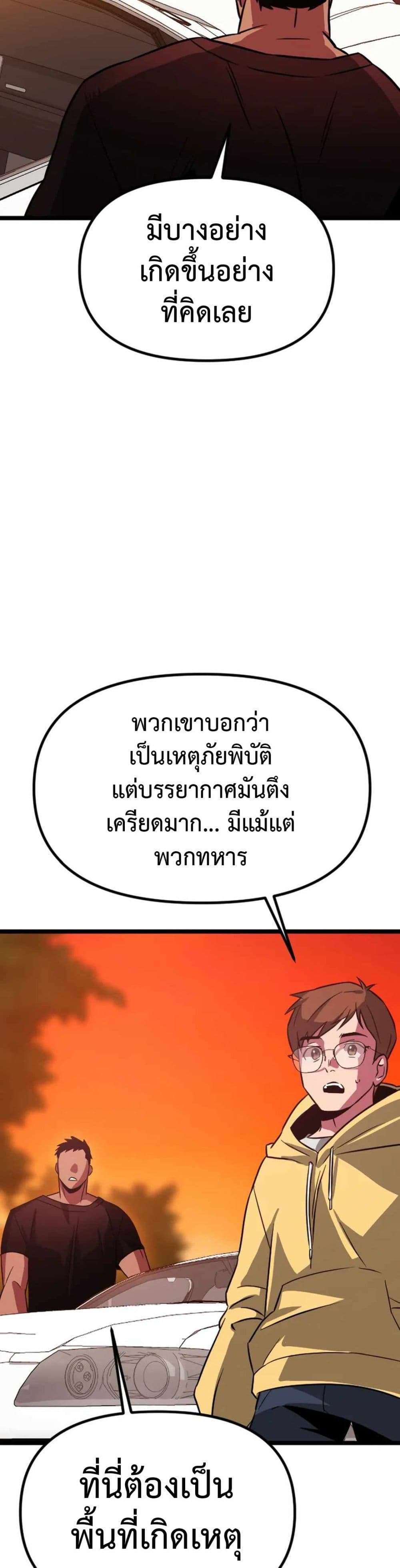 Seoul Station Barbarian ตอนที่ 1 42