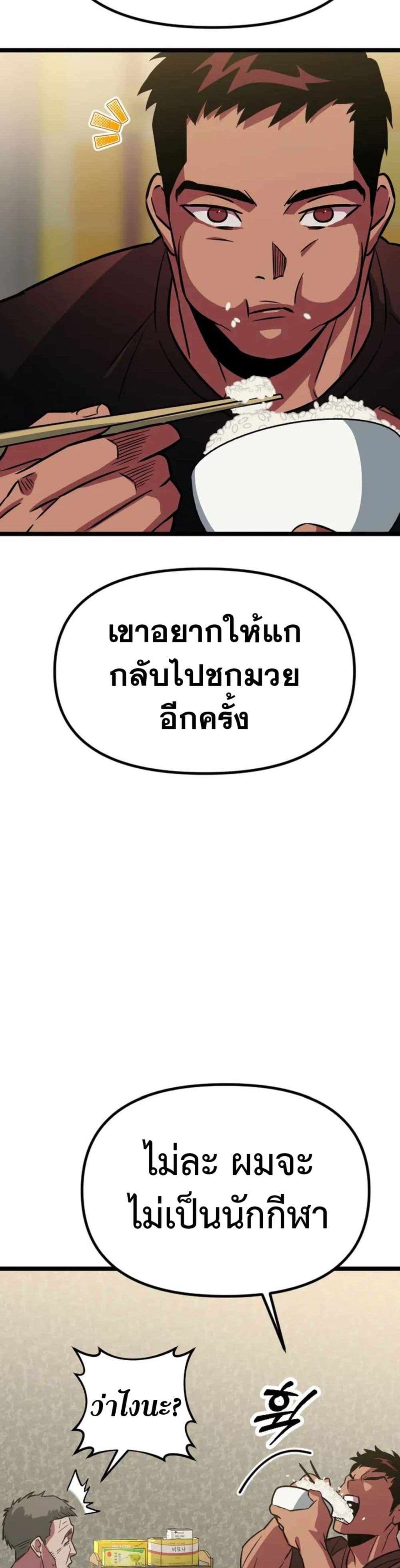 Seoul Station Barbarian ตอนที่ 1 31