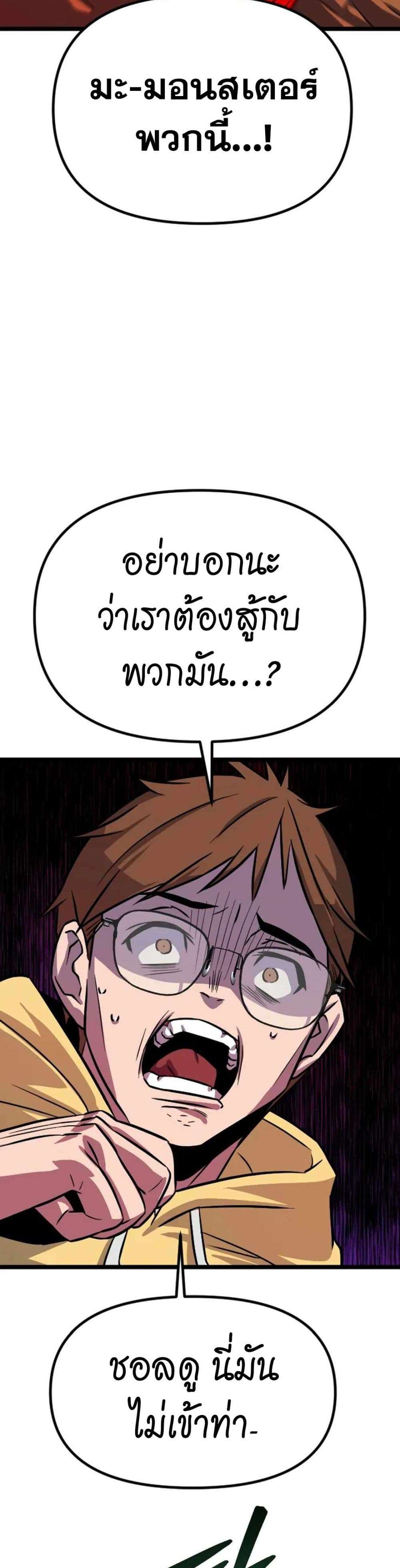Seoul Station Barbarian ตอนที่ 1 60
