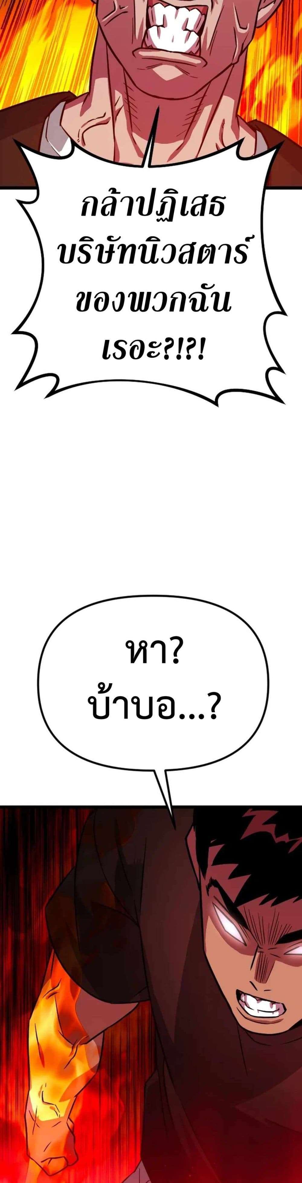 Seoul Station Barbarian ตอนที่ 1 46