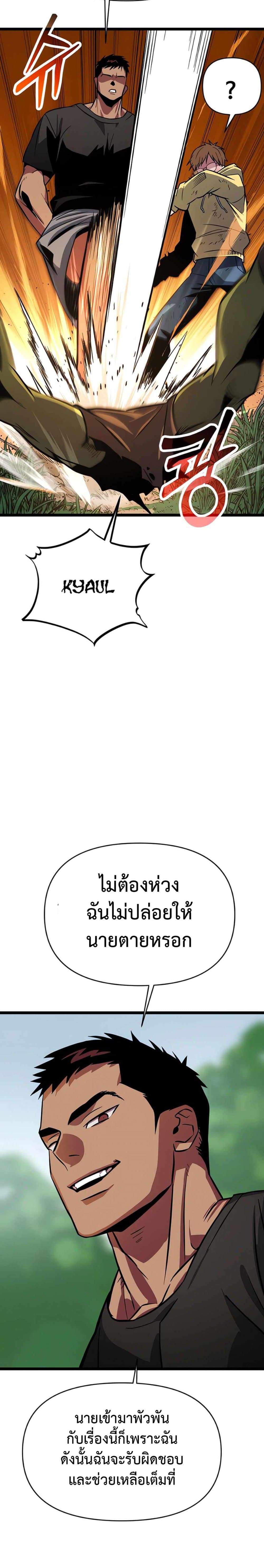 Seoul Station Barbarian ตอนที่ 2 13