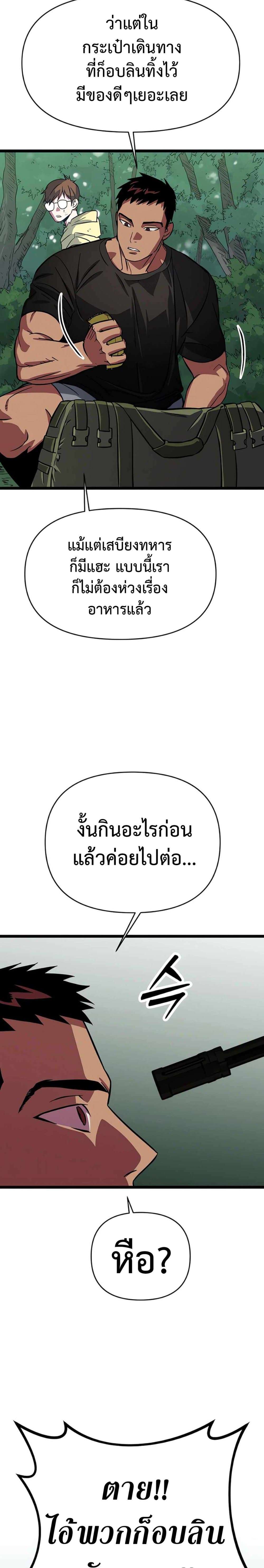 Seoul Station Barbarian ตอนที่ 2 16