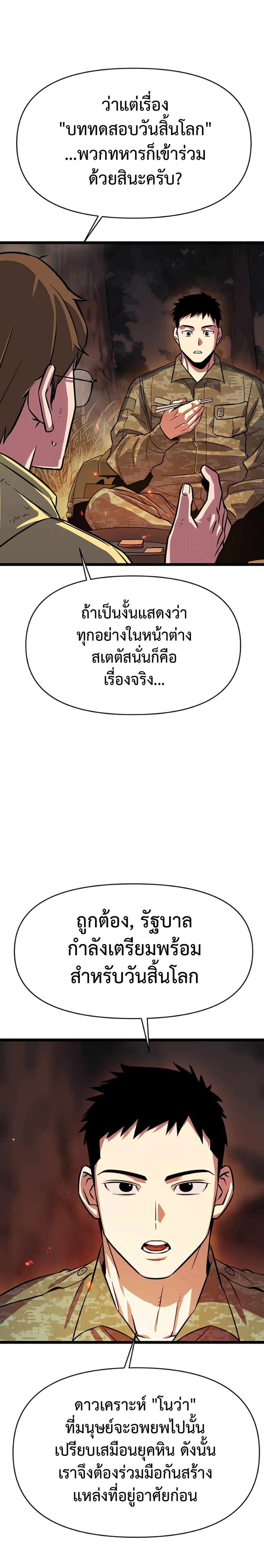 Seoul Station Barbarian ตอนที่ 2 20