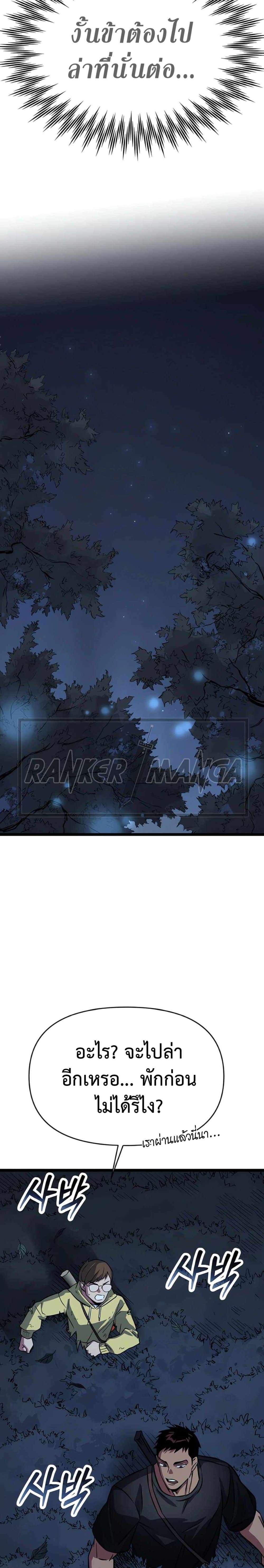 Seoul Station Barbarian ตอนที่ 2 24