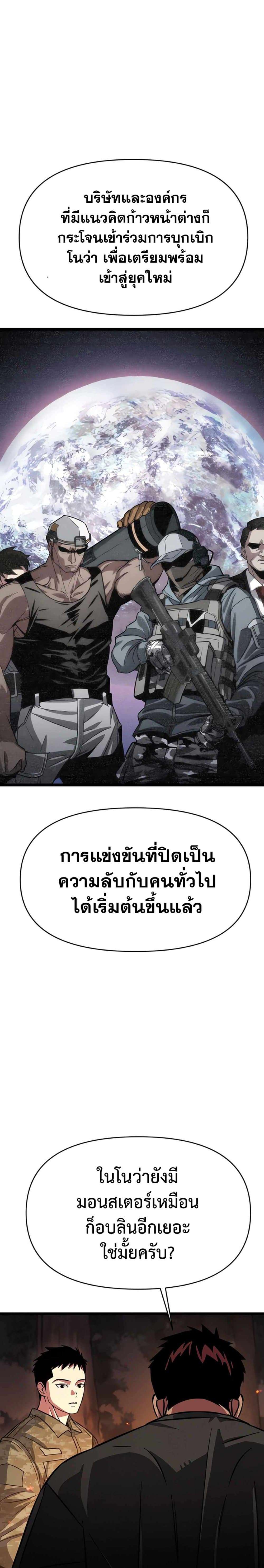 Seoul Station Barbarian ตอนที่ 2 21