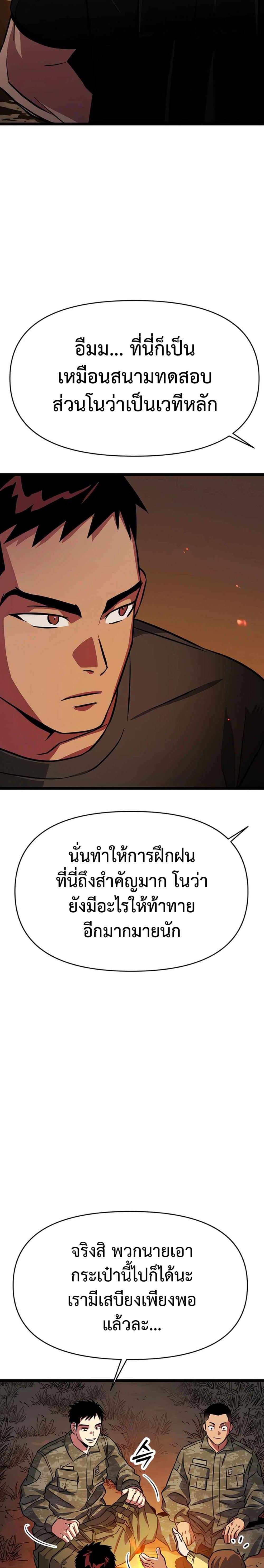 Seoul Station Barbarian ตอนที่ 2 22