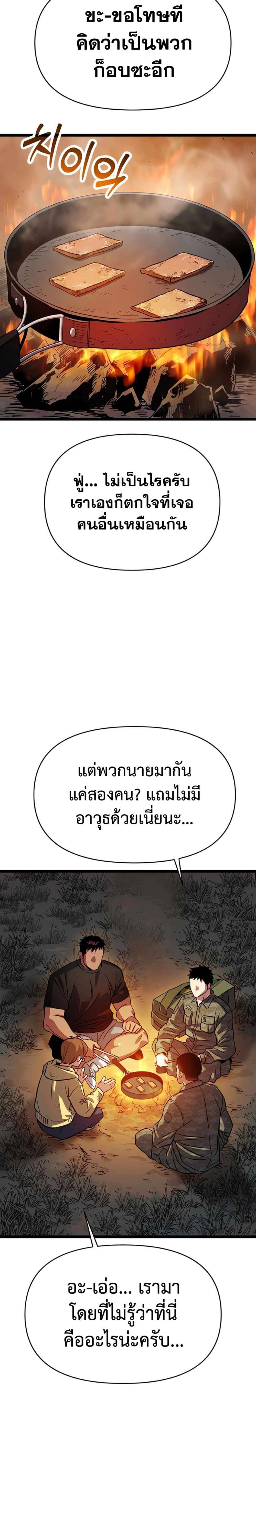 Seoul Station Barbarian ตอนที่ 2 19