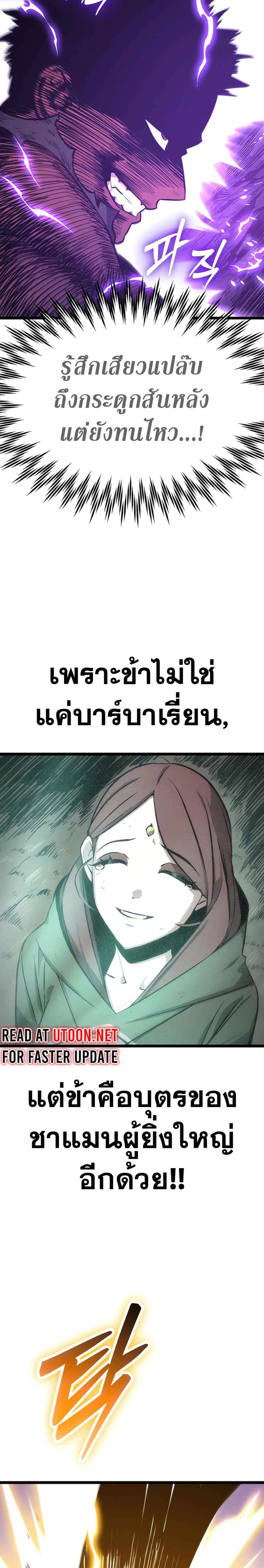 Seoul Station Barbarian ตอนที่ 2 38