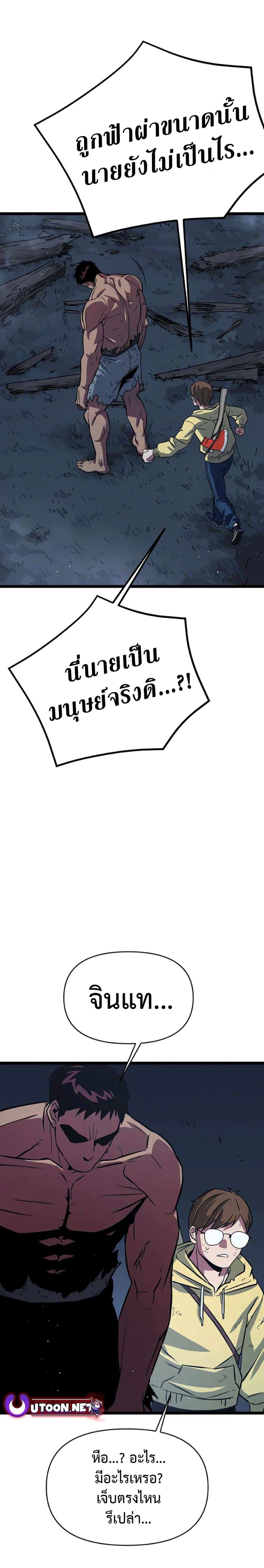 Seoul Station Barbarian ตอนที่ 2 47