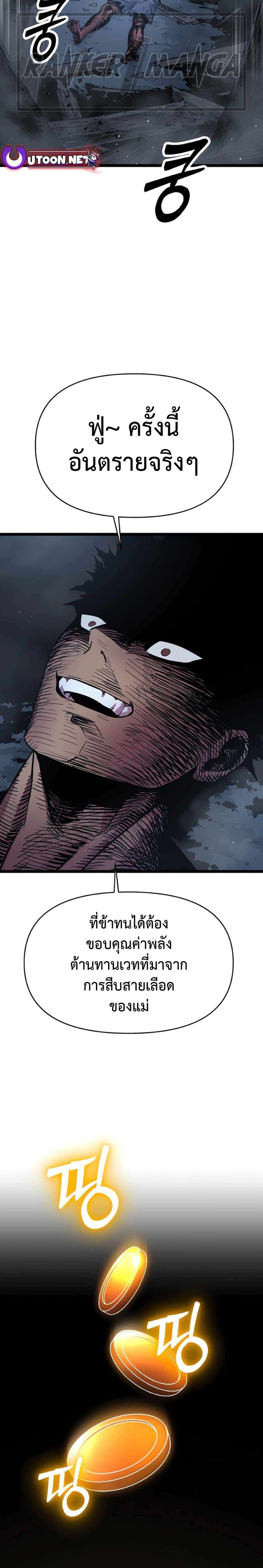 Seoul Station Barbarian ตอนที่ 2 42