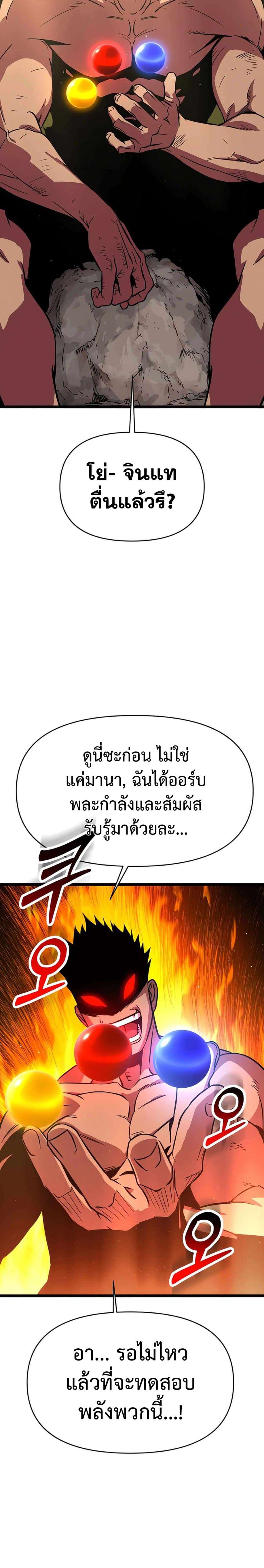 Seoul Station Barbarian ตอนที่ 2 51