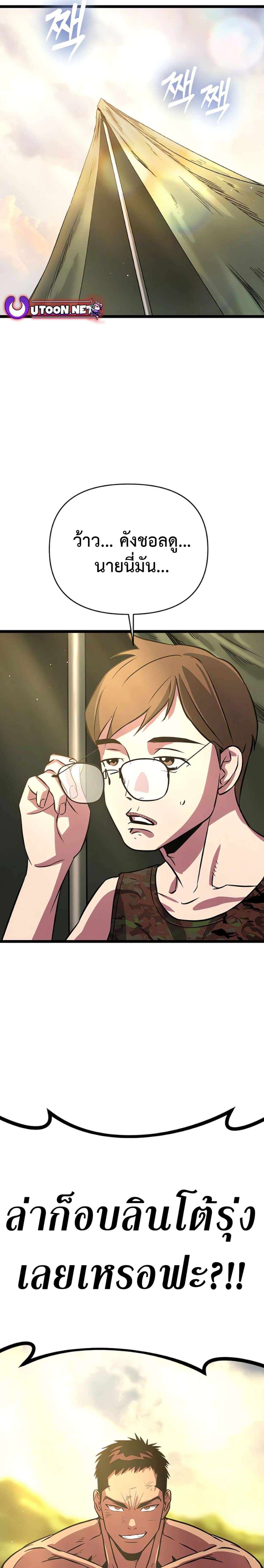 Seoul Station Barbarian ตอนที่ 2 50