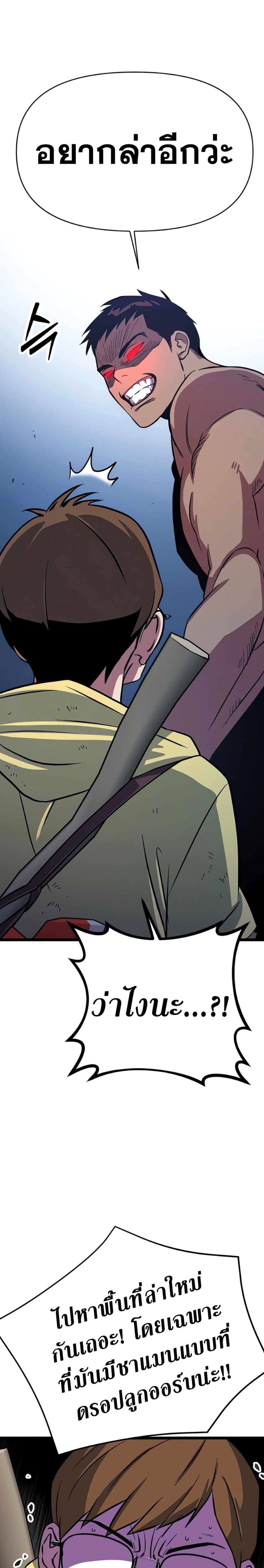 Seoul Station Barbarian ตอนที่ 2 48
