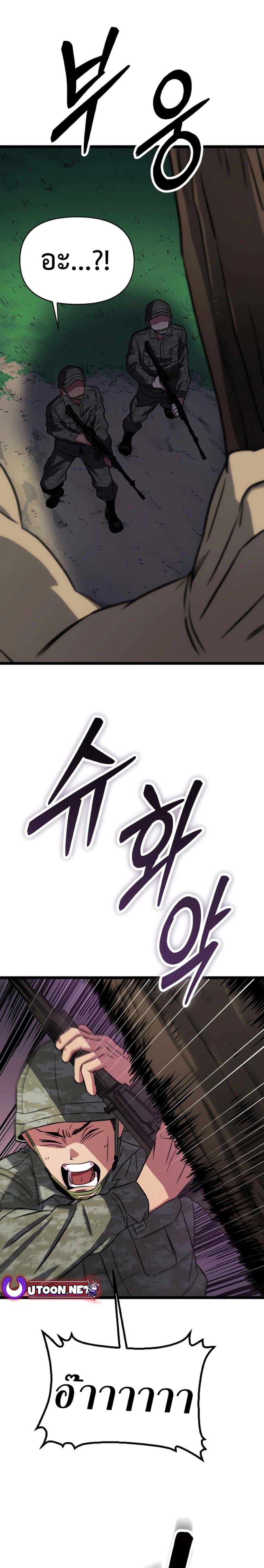 Seoul Station Barbarian ตอนที่ 2 58