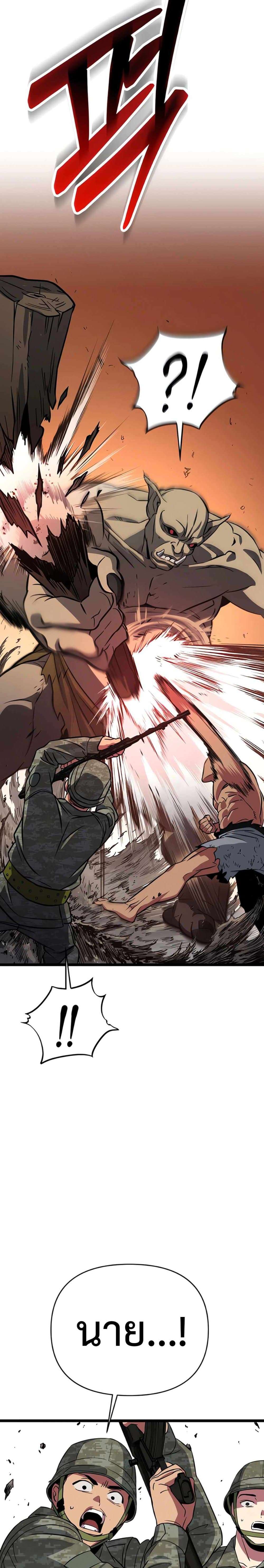 Seoul Station Barbarian ตอนที่ 2 59