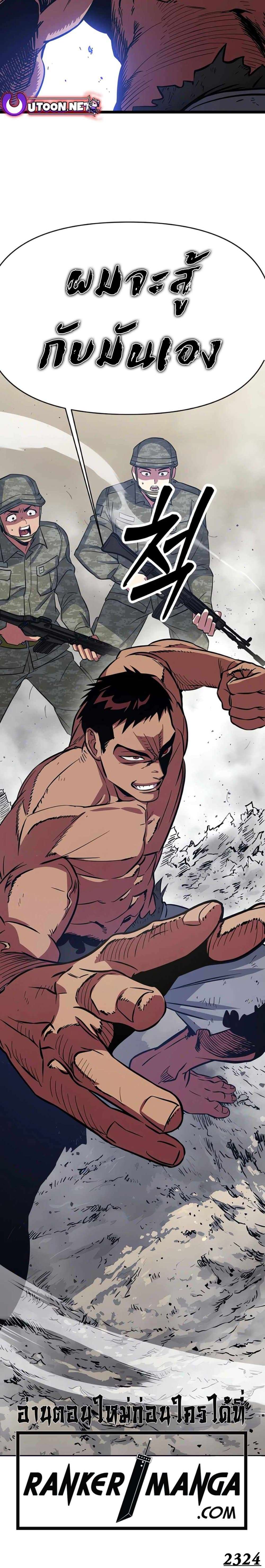 Seoul Station Barbarian ตอนที่ 2 61