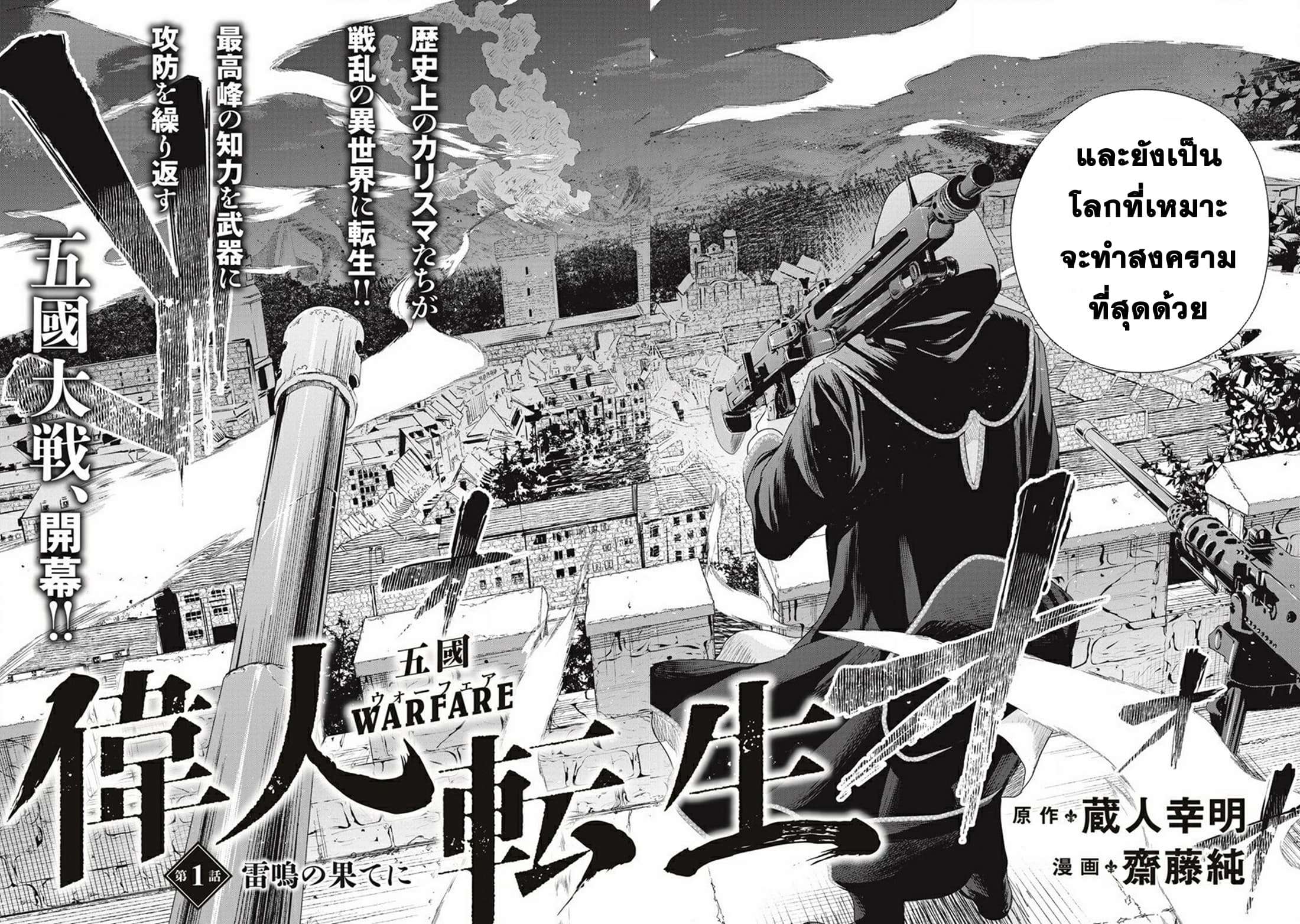 Ijin Tensei Gokoku Warfare ตอนที่ 1 2