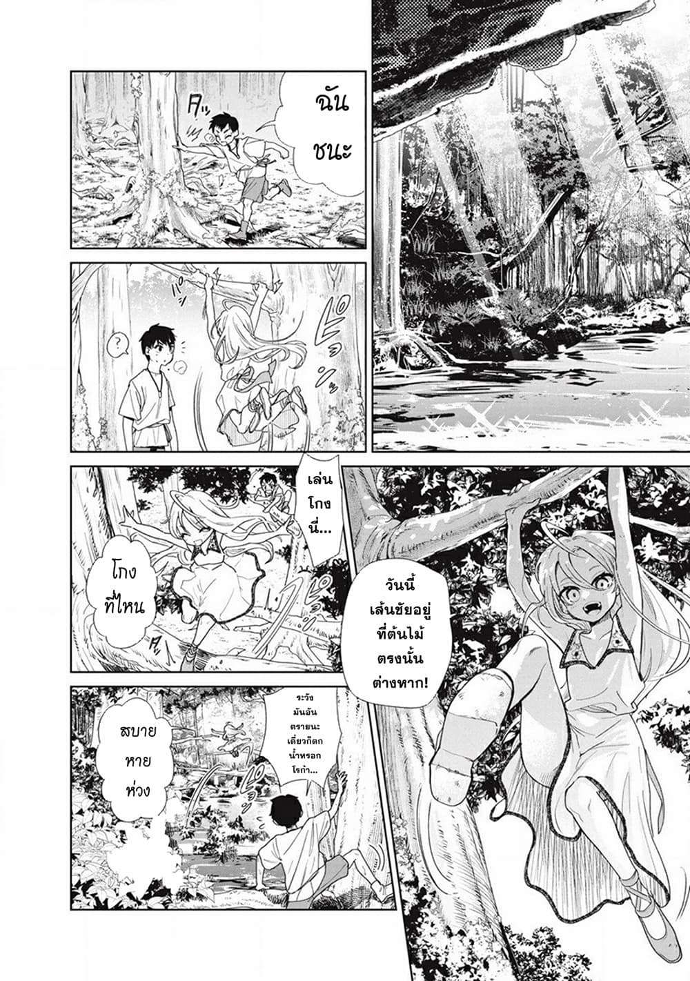 Ijin Tensei Gokoku Warfare ตอนที่ 1 5