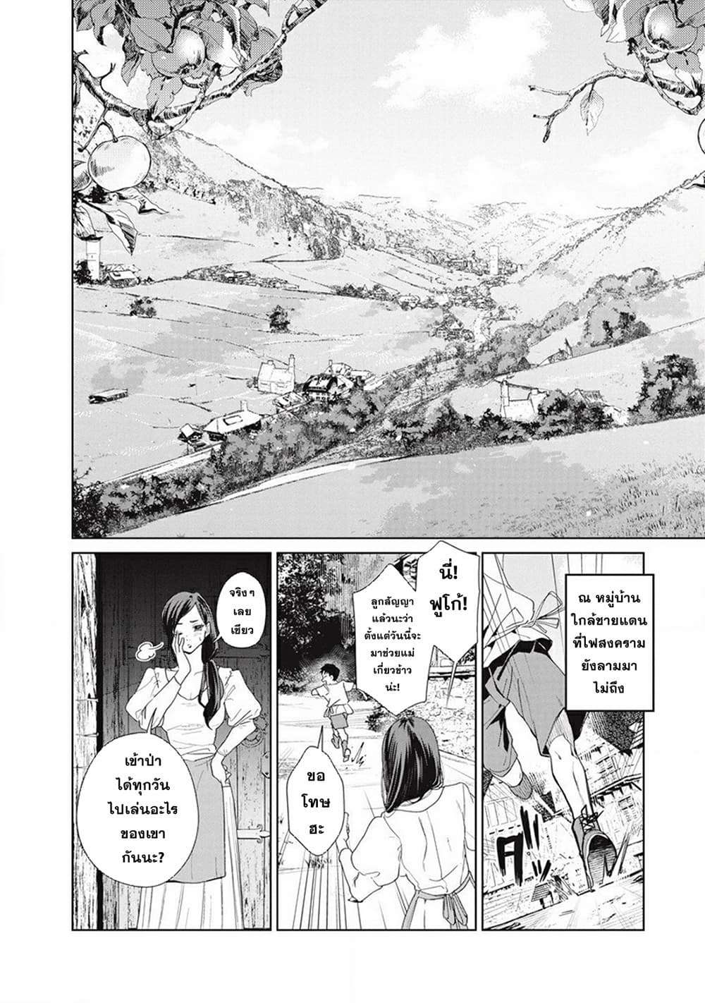 Ijin Tensei Gokoku Warfare ตอนที่ 1 3