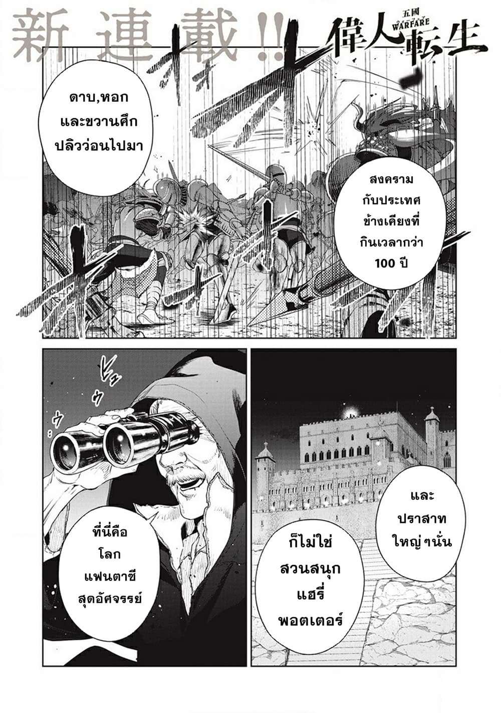 Ijin Tensei Gokoku Warfare ตอนที่ 1 1