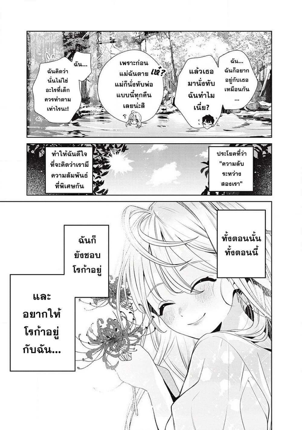 Ijin Tensei Gokoku Warfare ตอนที่ 1 14