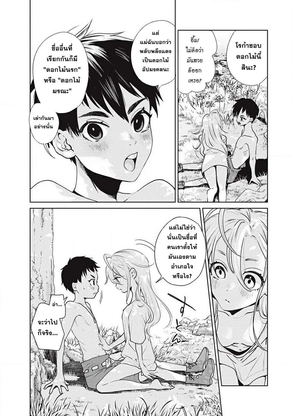 Ijin Tensei Gokoku Warfare ตอนที่ 1 11