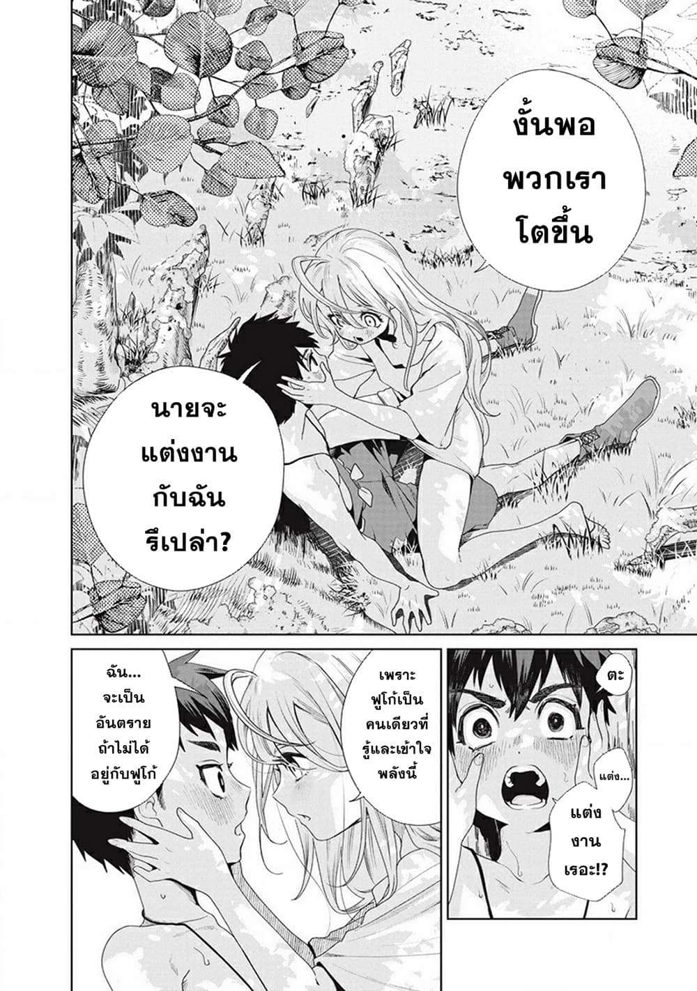 Ijin Tensei Gokoku Warfare ตอนที่ 1 13