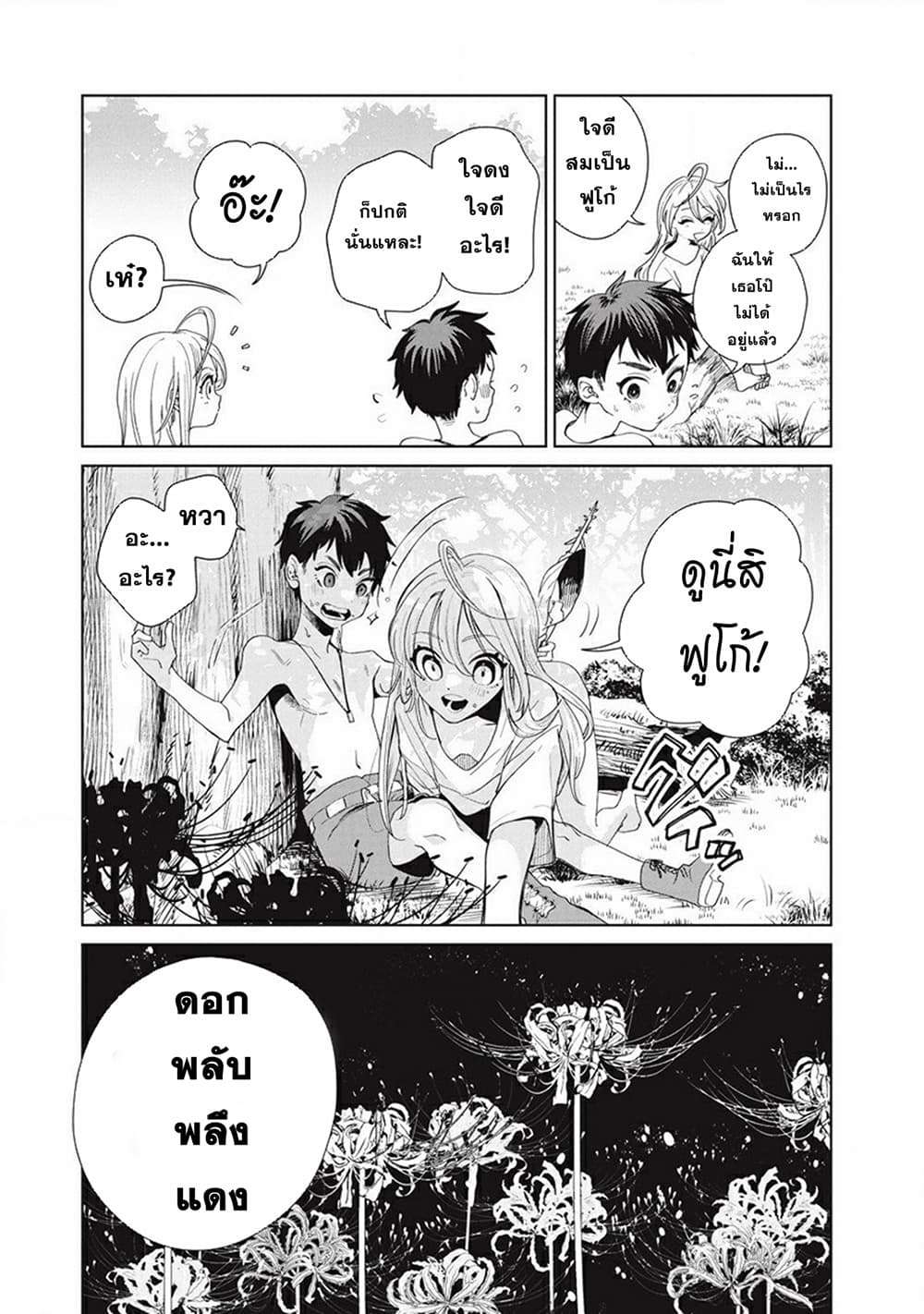Ijin Tensei Gokoku Warfare ตอนที่ 1 10