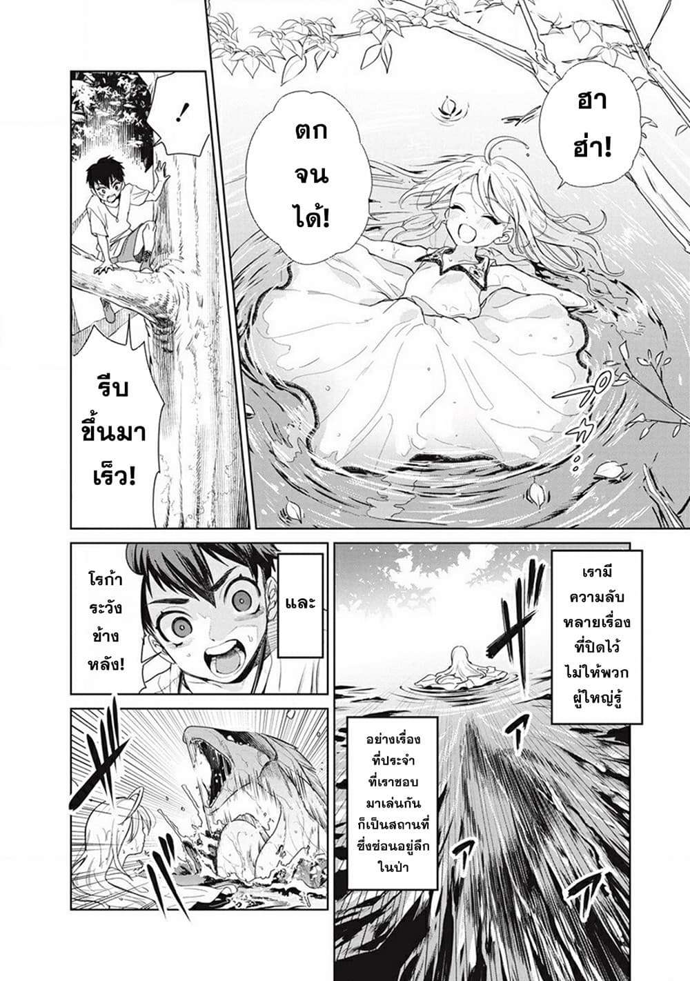 Ijin Tensei Gokoku Warfare ตอนที่ 1 7