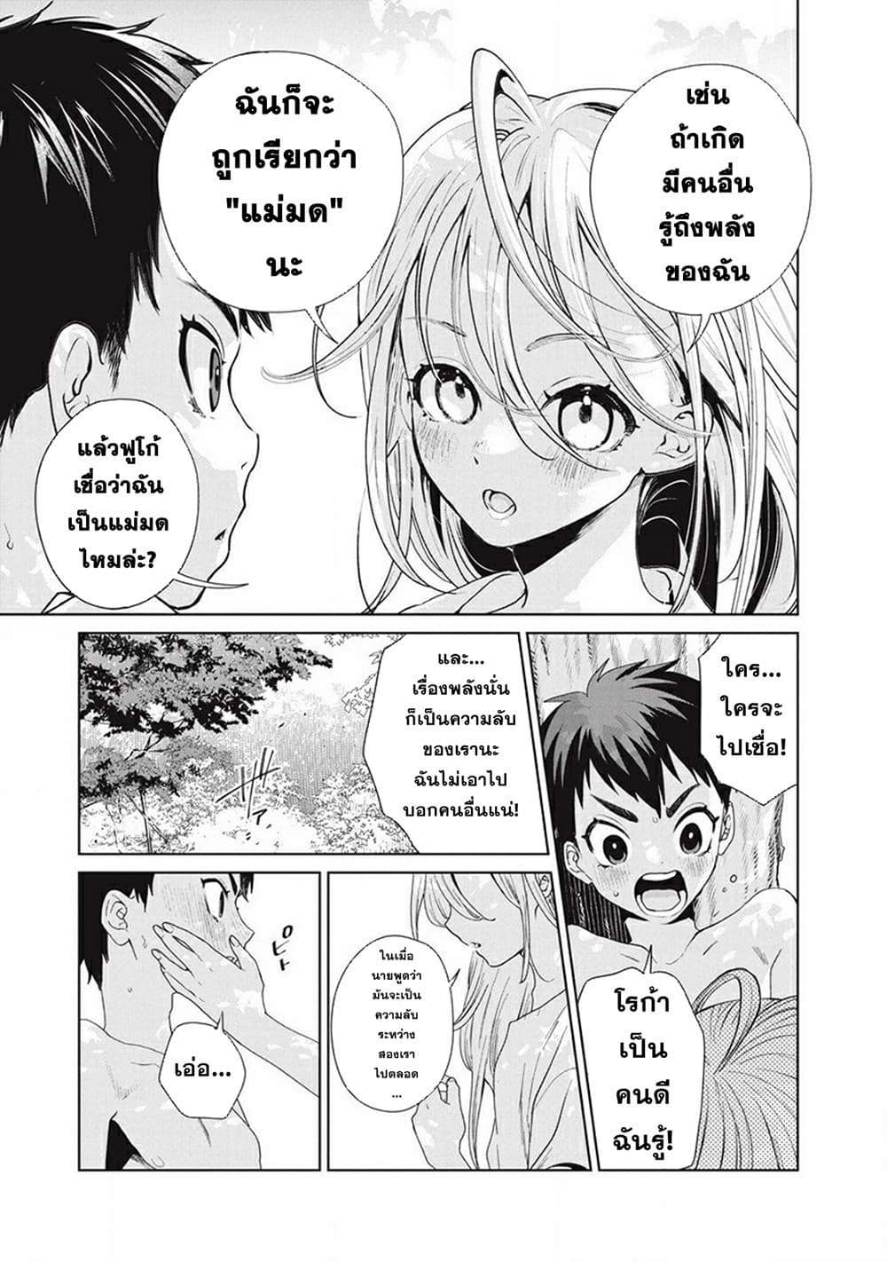 Ijin Tensei Gokoku Warfare ตอนที่ 1 12