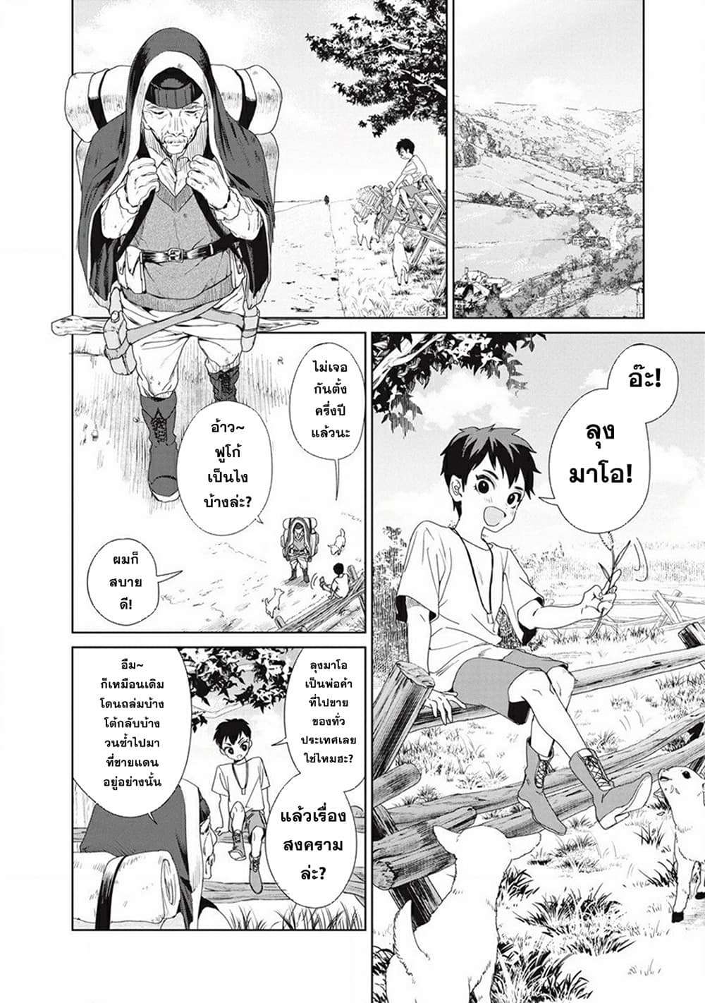 Ijin Tensei Gokoku Warfare ตอนที่ 1 15
