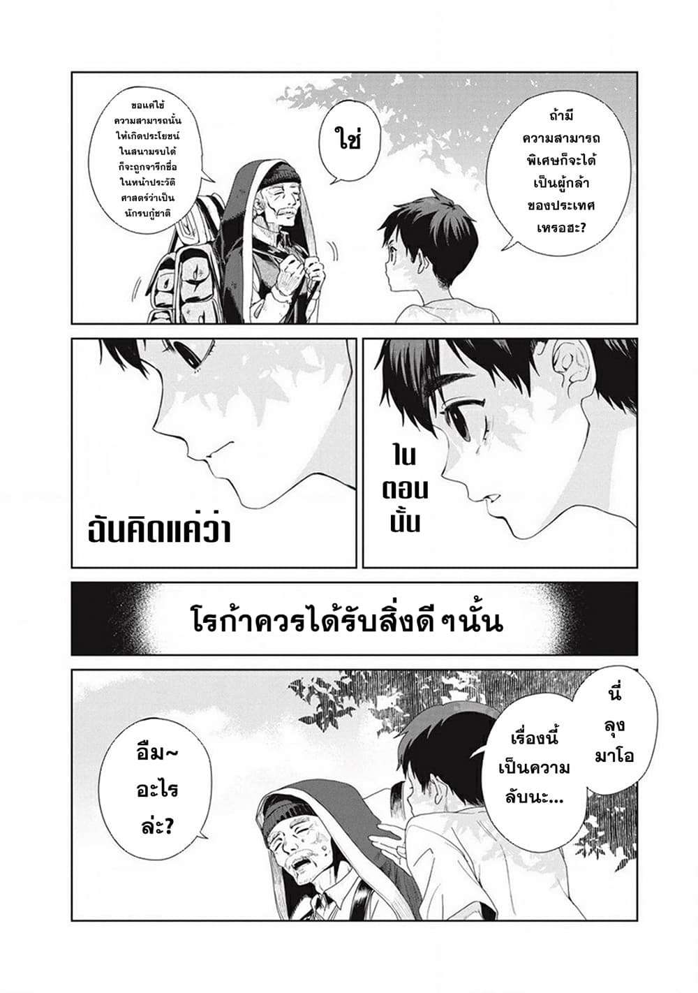 Ijin Tensei Gokoku Warfare ตอนที่ 1 17