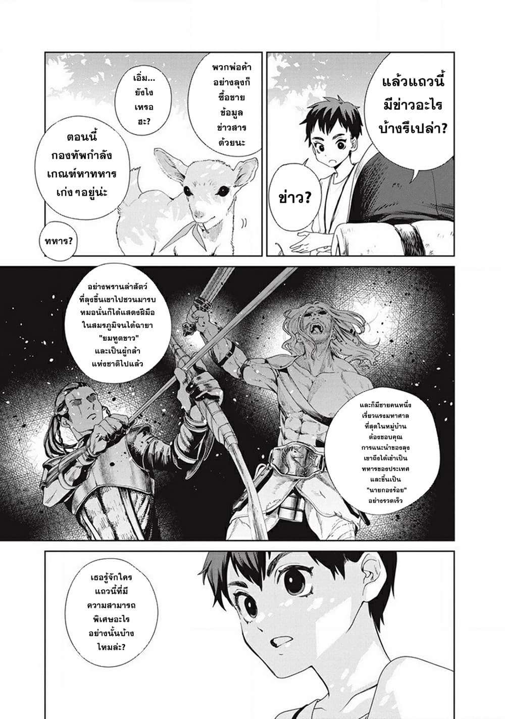 Ijin Tensei Gokoku Warfare ตอนที่ 1 16