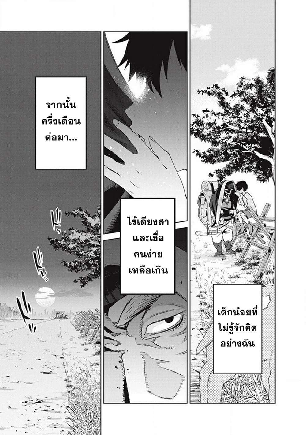 Ijin Tensei Gokoku Warfare ตอนที่ 1 18