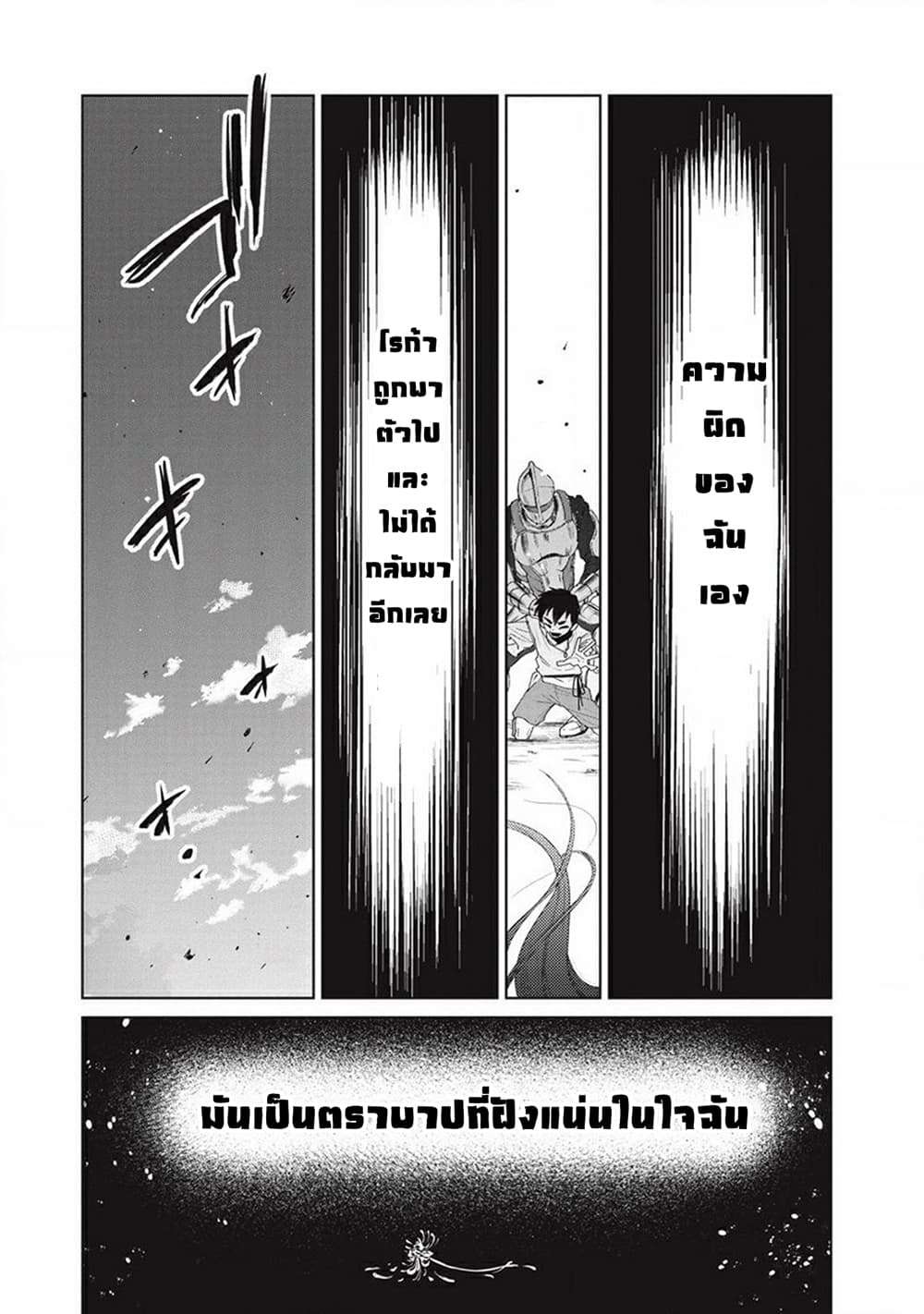Ijin Tensei Gokoku Warfare ตอนที่ 1 21