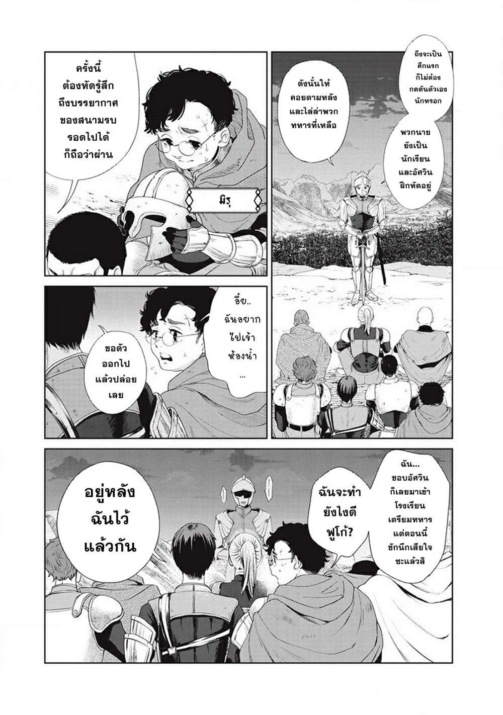 Ijin Tensei Gokoku Warfare ตอนที่ 1 29