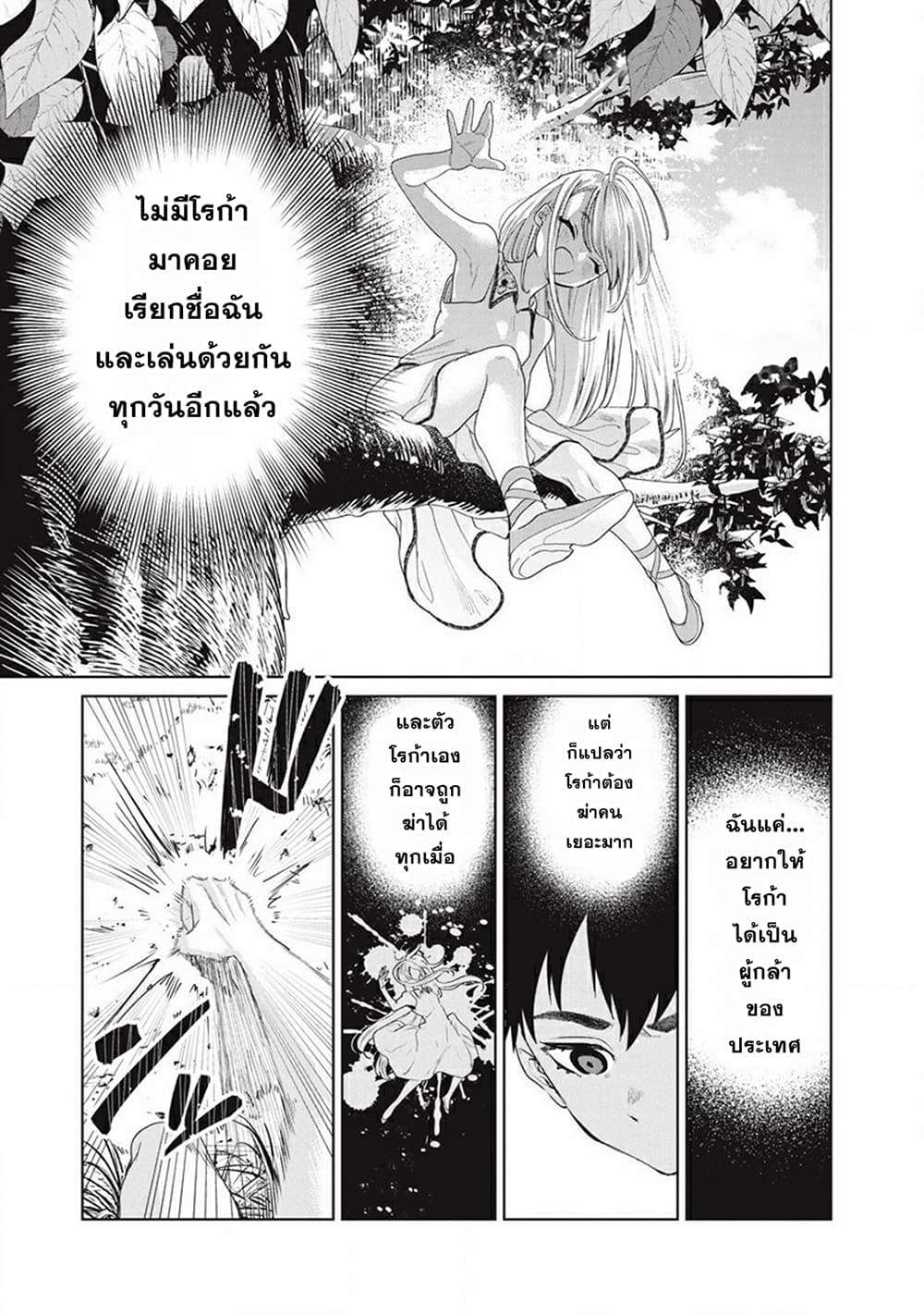 Ijin Tensei Gokoku Warfare ตอนที่ 1 23