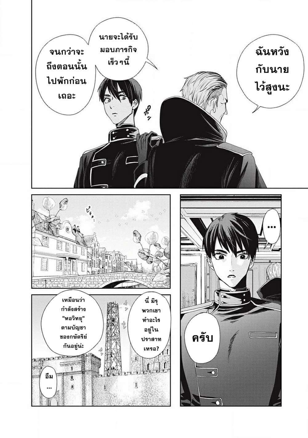 Ijin Tensei Gokoku Warfare ตอนที่ 1 40