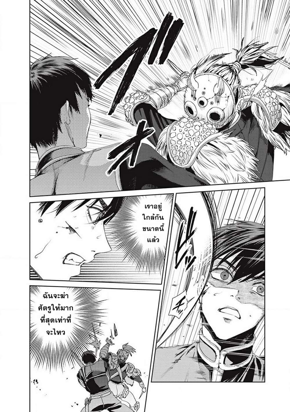 Ijin Tensei Gokoku Warfare ตอนที่ 1 36