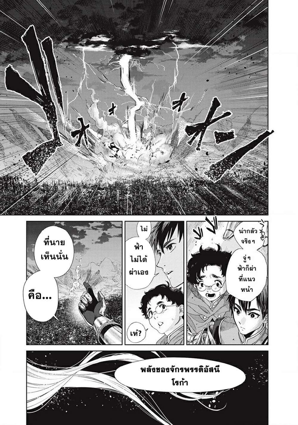 Ijin Tensei Gokoku Warfare ตอนที่ 1 31