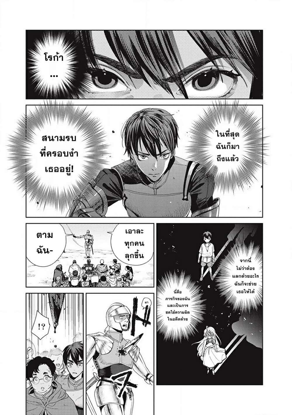 Ijin Tensei Gokoku Warfare ตอนที่ 1 33