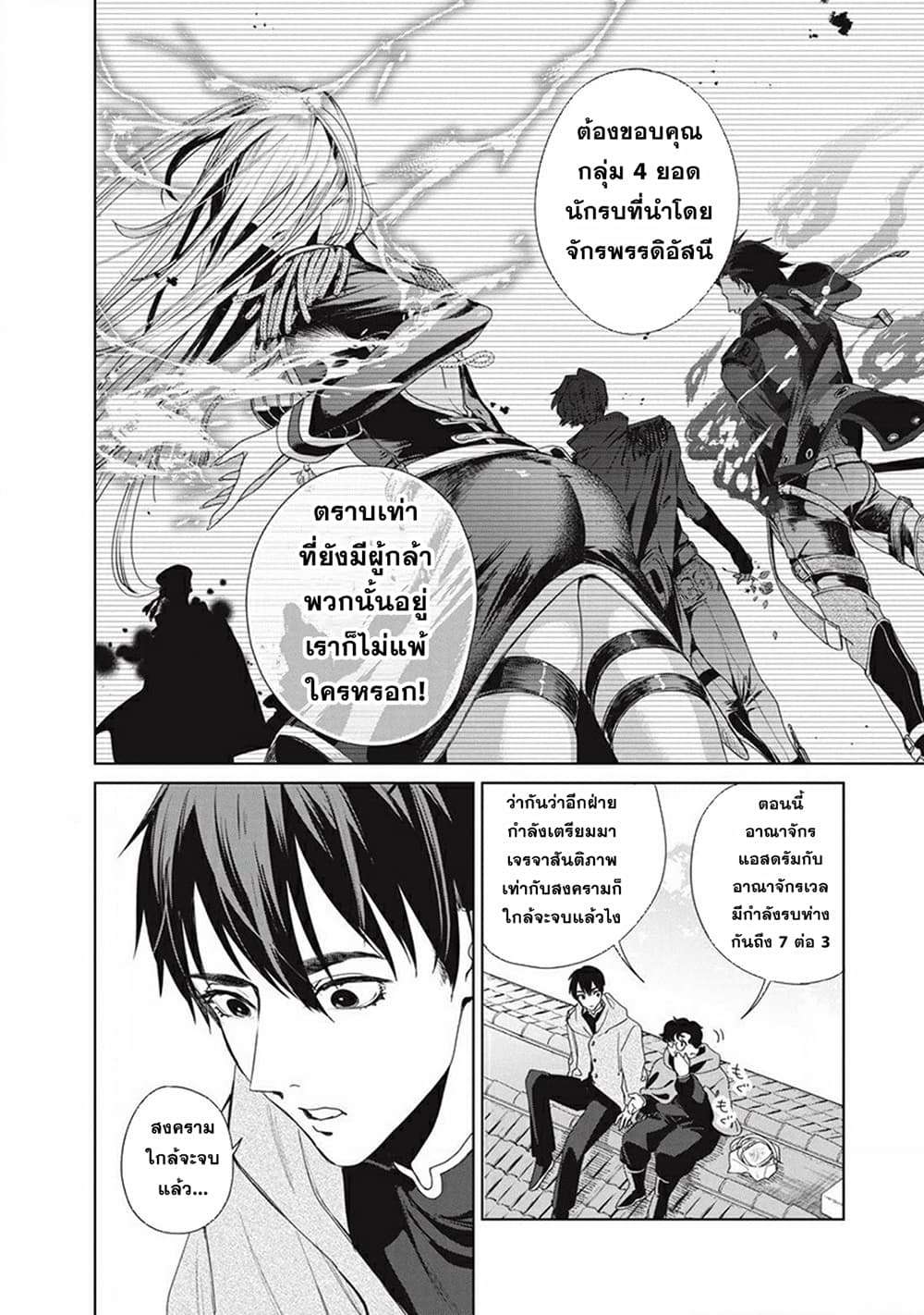 Ijin Tensei Gokoku Warfare ตอนที่ 1 42
